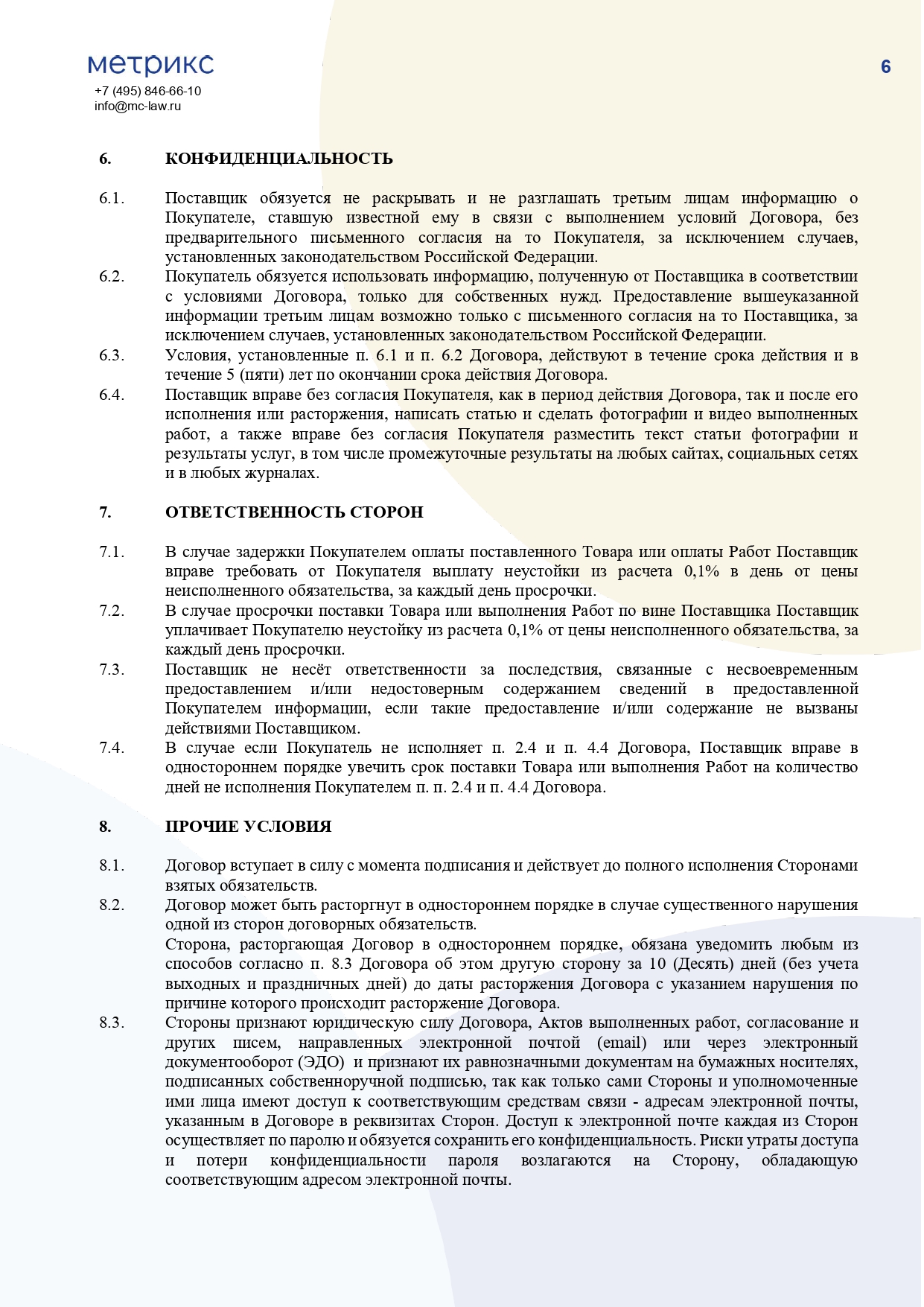 Договор на поставку и монтаж гипсовых изделий